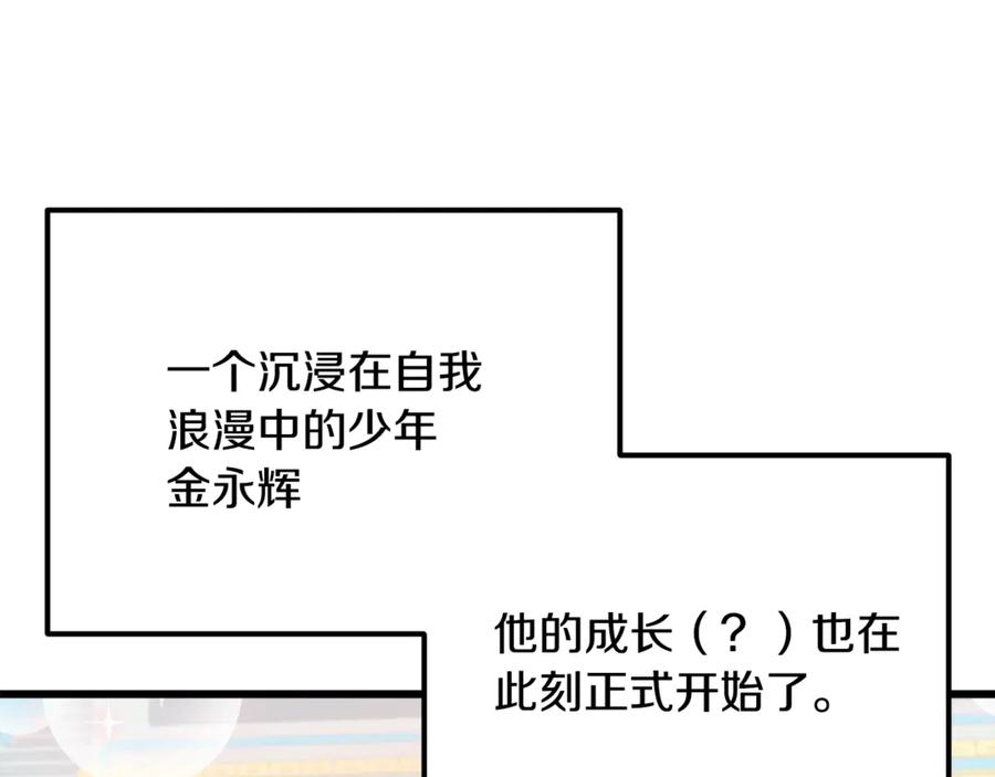 我爸太强了！ - 第153话 星星的升华 - 第70张图