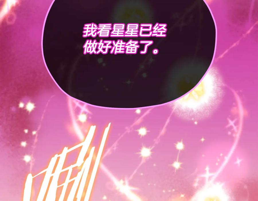 我爸太强了！ - 第153话 星星的升华 - 第180张图