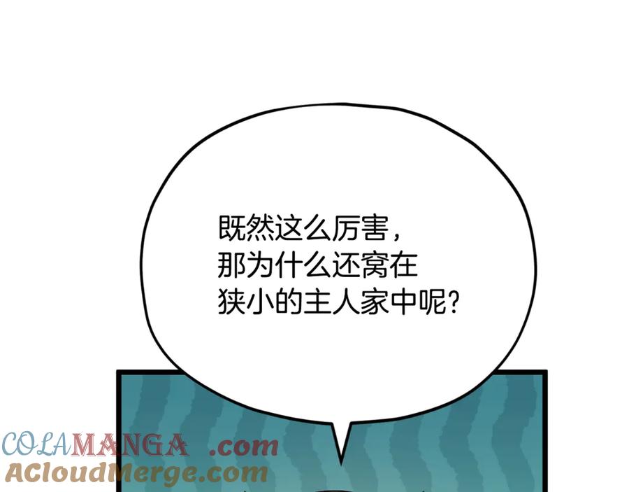 我爸太强了！ - 第153话 星星的升华 - 第177张图