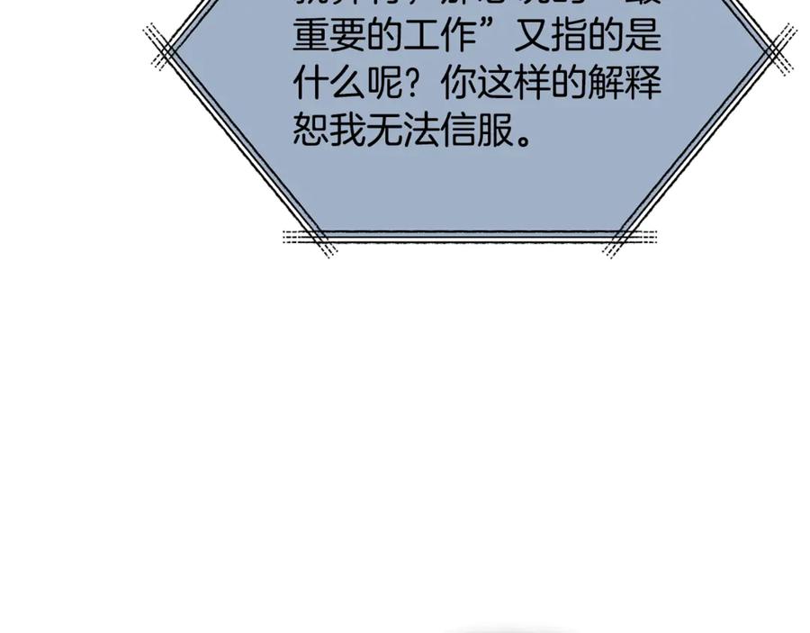 我爸太强了！ - 第153话 星星的升华 - 第23张图