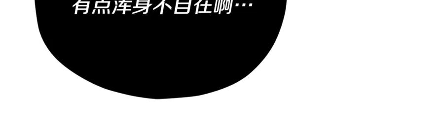 我爸太强了！ - 第153话 星星的升华 - 第84张图