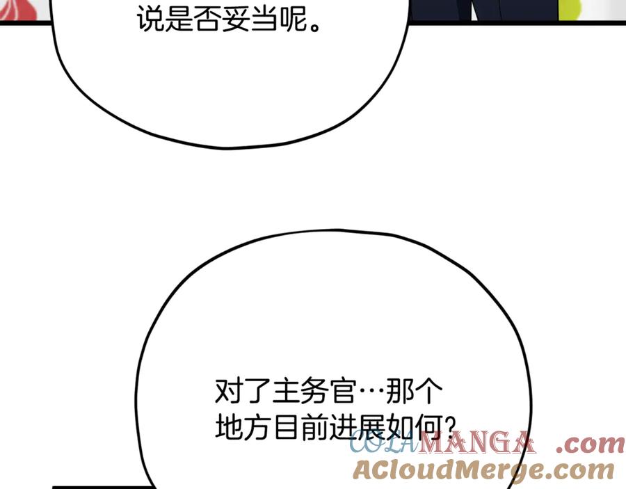 我爸太强了！ - 第153话 星星的升华 - 第77张图