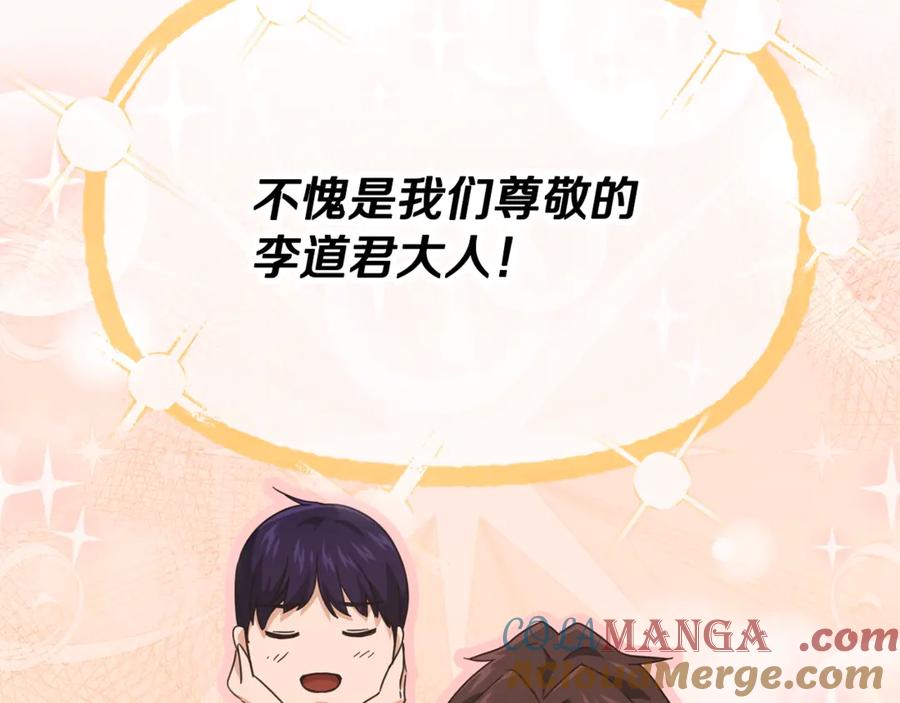 我爸太强了！ - 第153话 星星的升华 - 第81张图