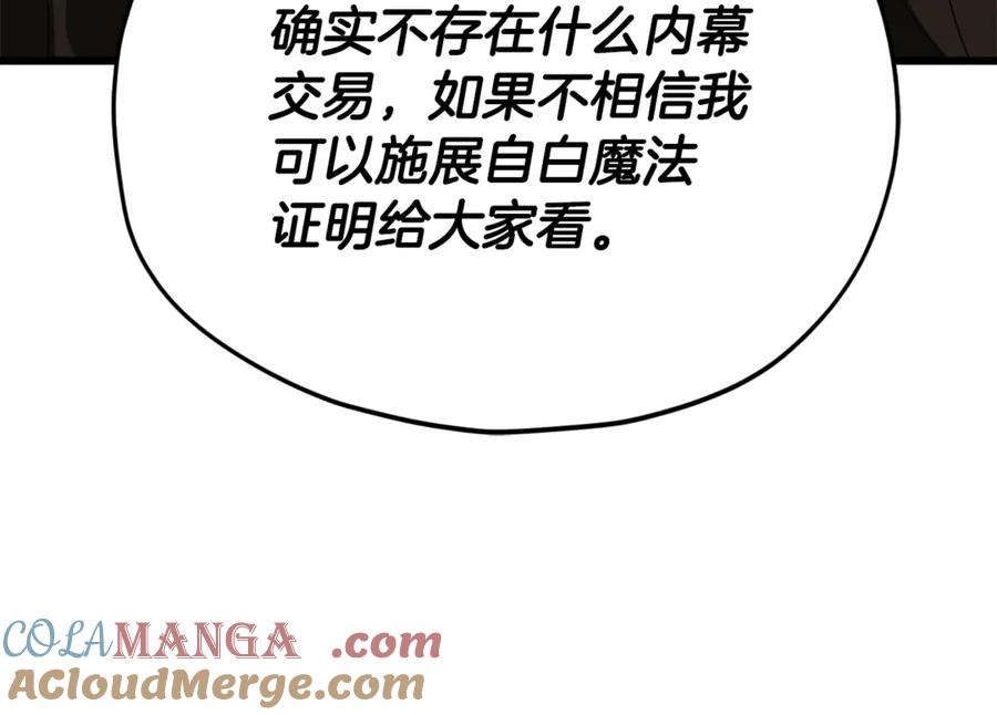 我爸太强了！ - 第153话 星星的升华 - 第45张图