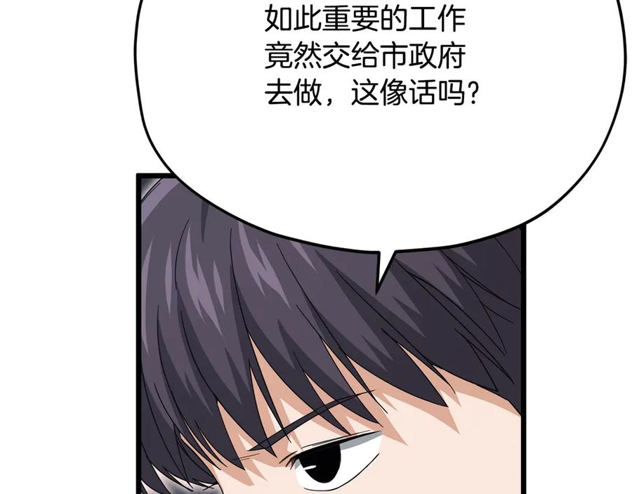 我爸太强了！ - 第153话 星星的升华 - 第35张图