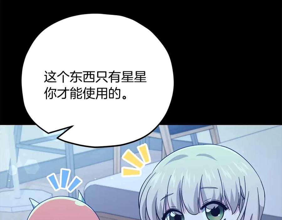 我爸太强了！ - 第153话 星星的升华 - 第144张图