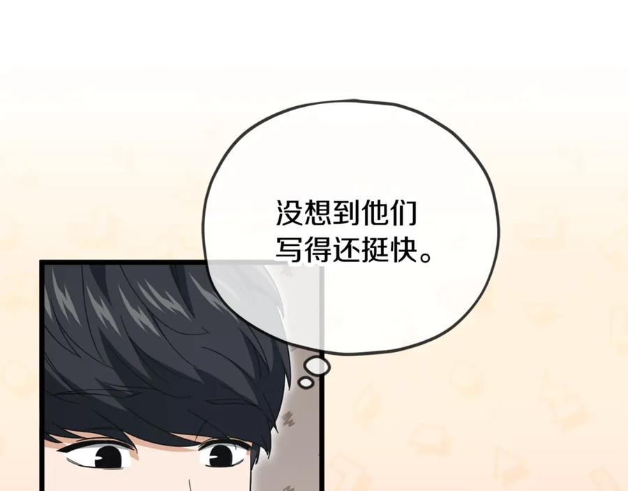 我爸太强了！ - 第153话 星星的升华 - 第94张图