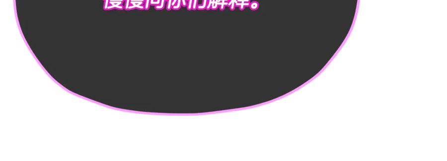 我爸太强了！ - 第153话 星星的升华 - 第176张图