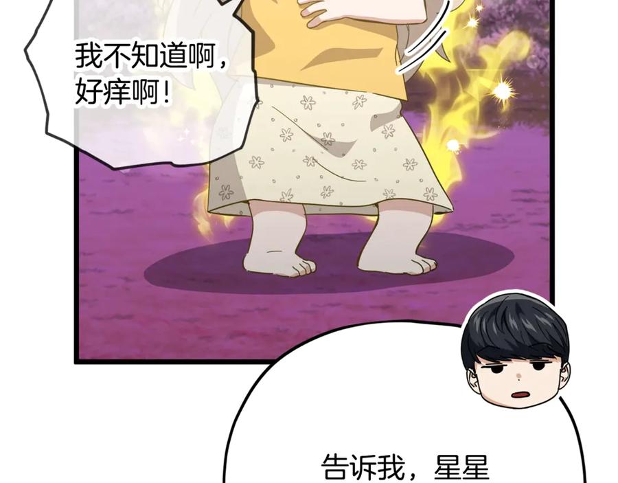 我爸太强了！ - 第153话 星星的升华 - 第167张图