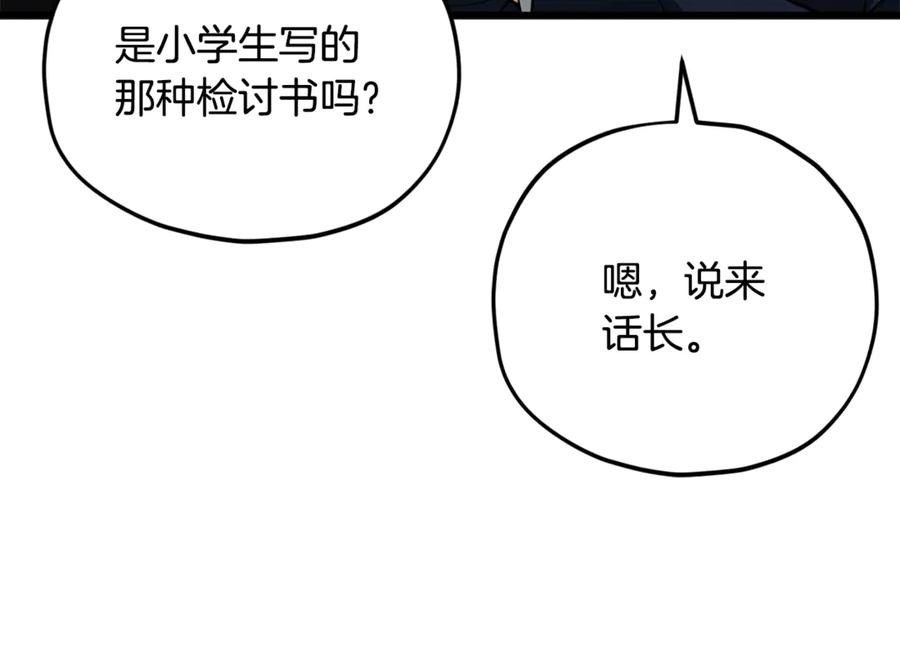 我爸太强了！ - 第153话 星星的升华 - 第90张图