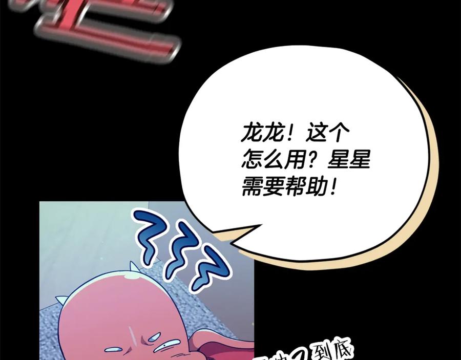 我爸太强了！ - 第153话 星星的升华 - 第136张图