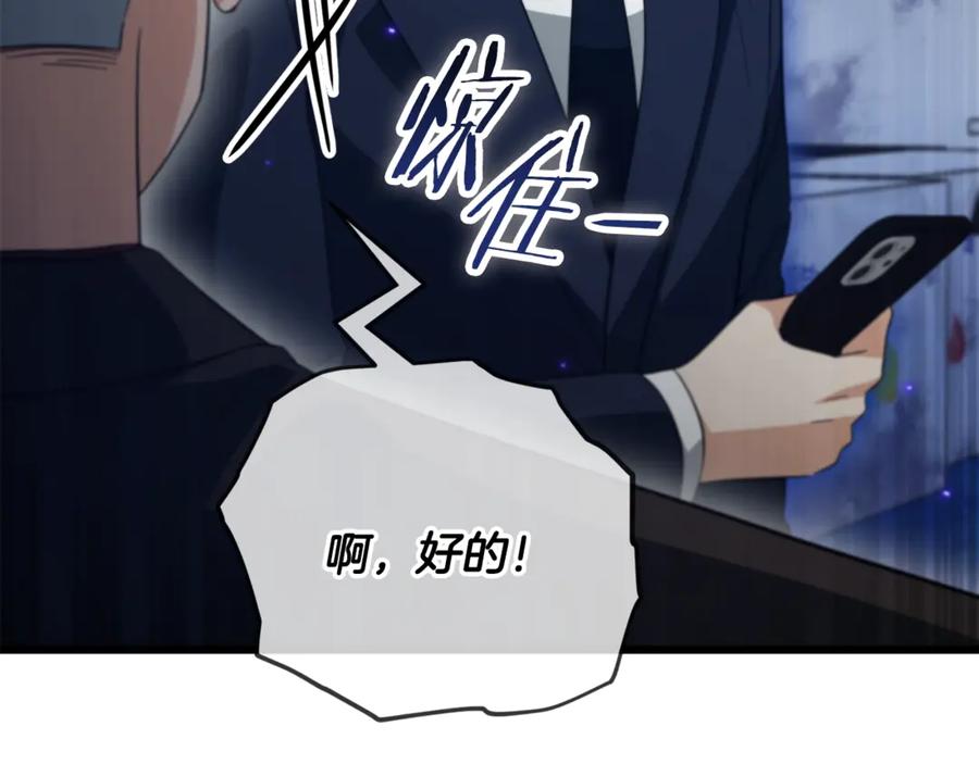 我爸太强了！ - 第153话 星星的升华 - 第12张图