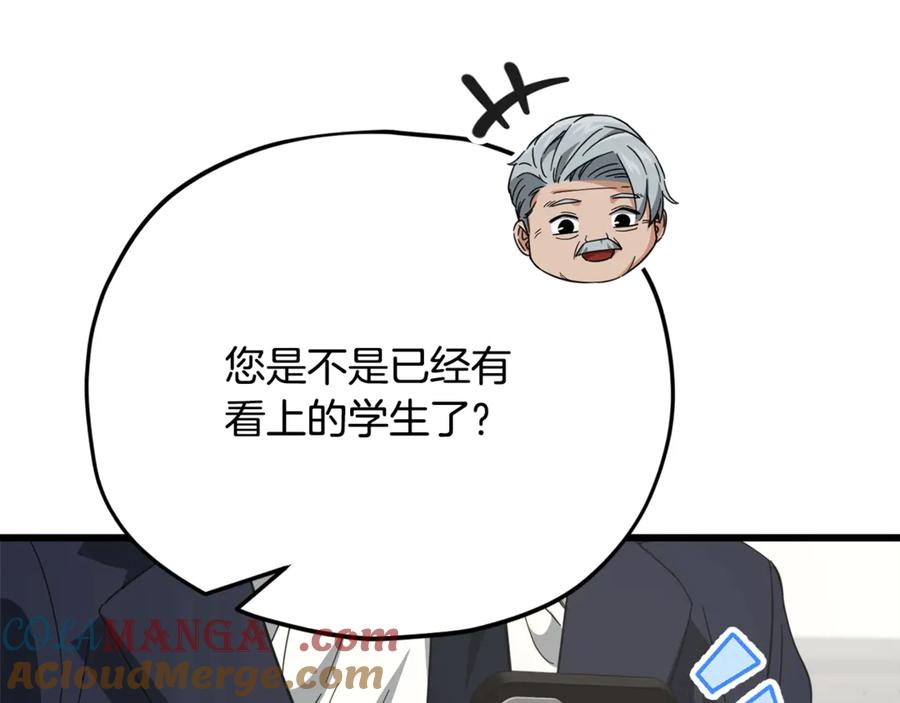 我爸太强了！ - 第153话 星星的升华 - 第85张图