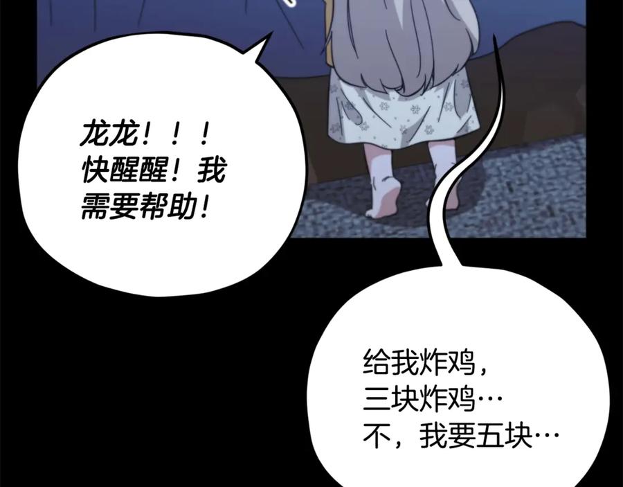 我爸太强了！ - 第153话 星星的升华 - 第130张图