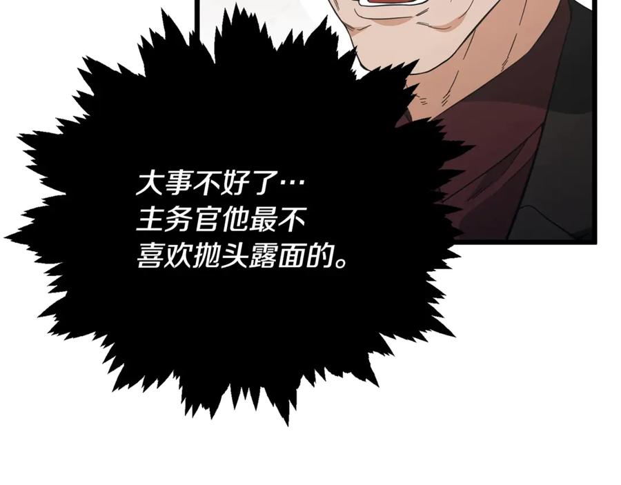 我爸太强了！ - 第153话 星星的升华 - 第8张图