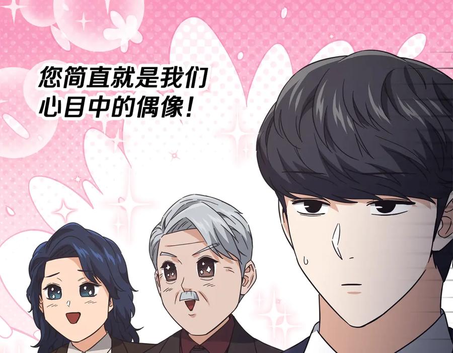 我爸太强了！ - 第153话 星星的升华 - 第59张图