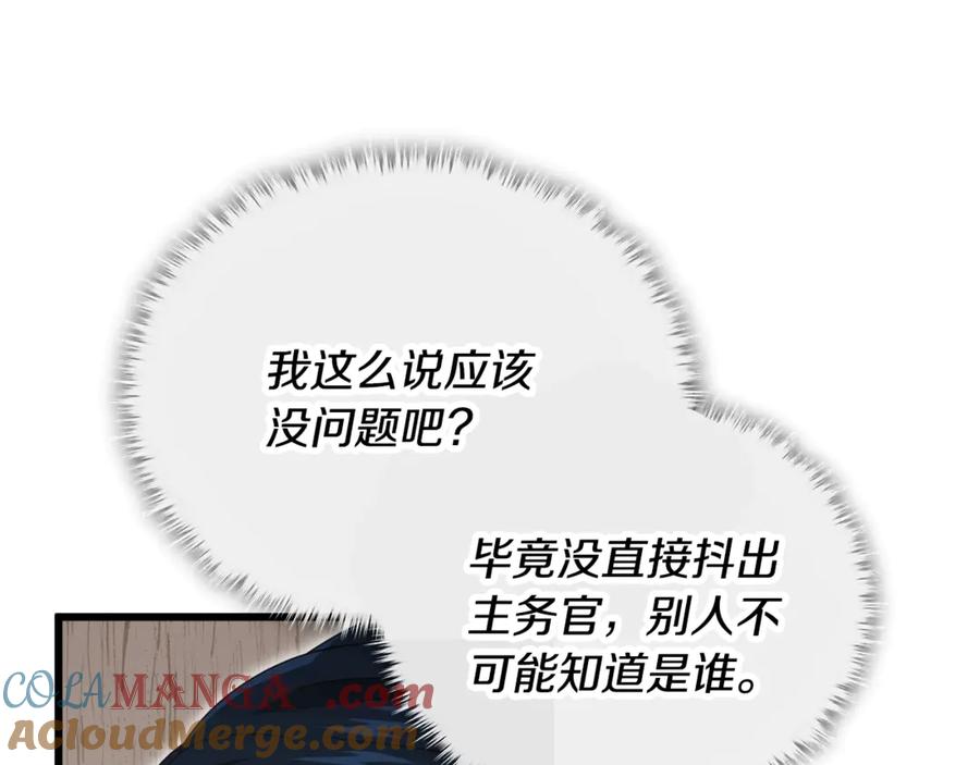 我爸太强了！ - 第153话 星星的升华 - 第53张图