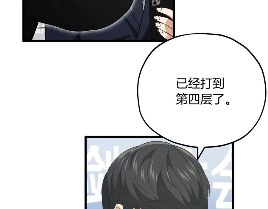 我爸太强了！ - 第153话 星星的升华 - 第79张图