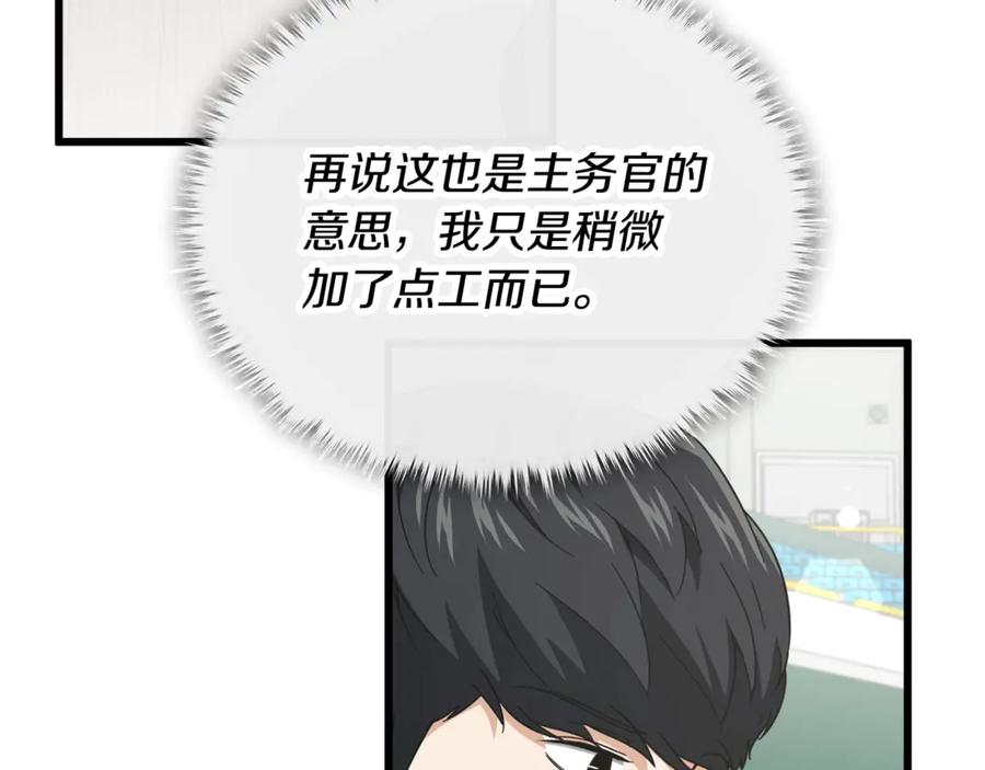 我爸太强了！ - 第153话 星星的升华 - 第55张图