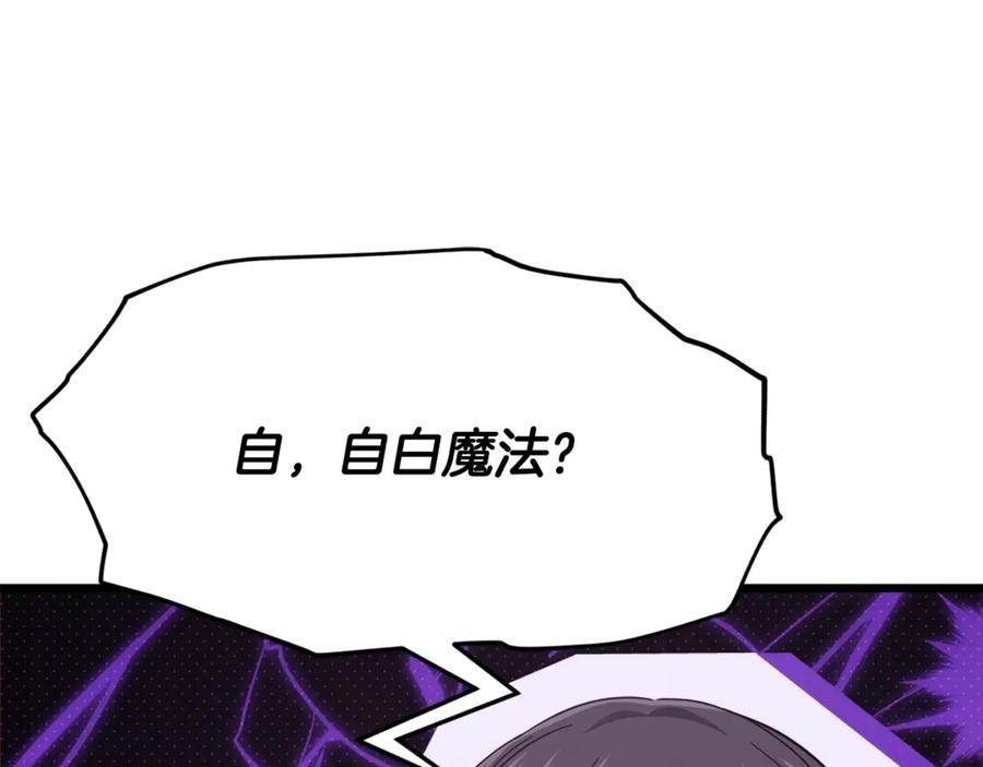 我爸太强了！ - 第153话 星星的升华 - 第62张图