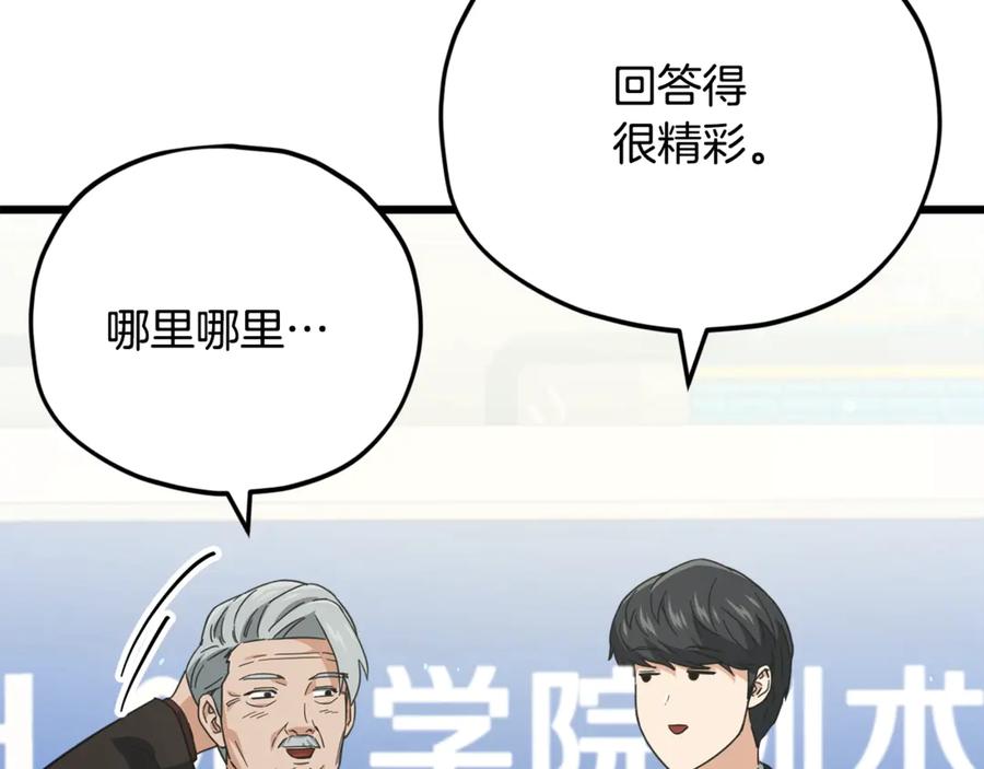 我爸太强了！ - 第153话 星星的升华 - 第75张图