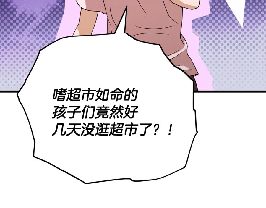 我爸太强了！ - 第154话 有爱的爸爸 - 第70张图