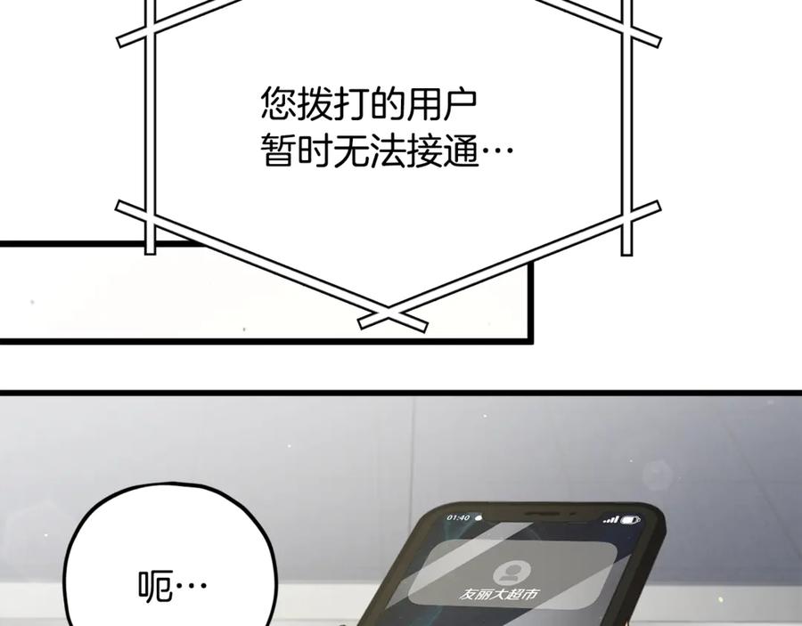 我爸太强了！ - 第154话 有爱的爸爸 - 第100张图