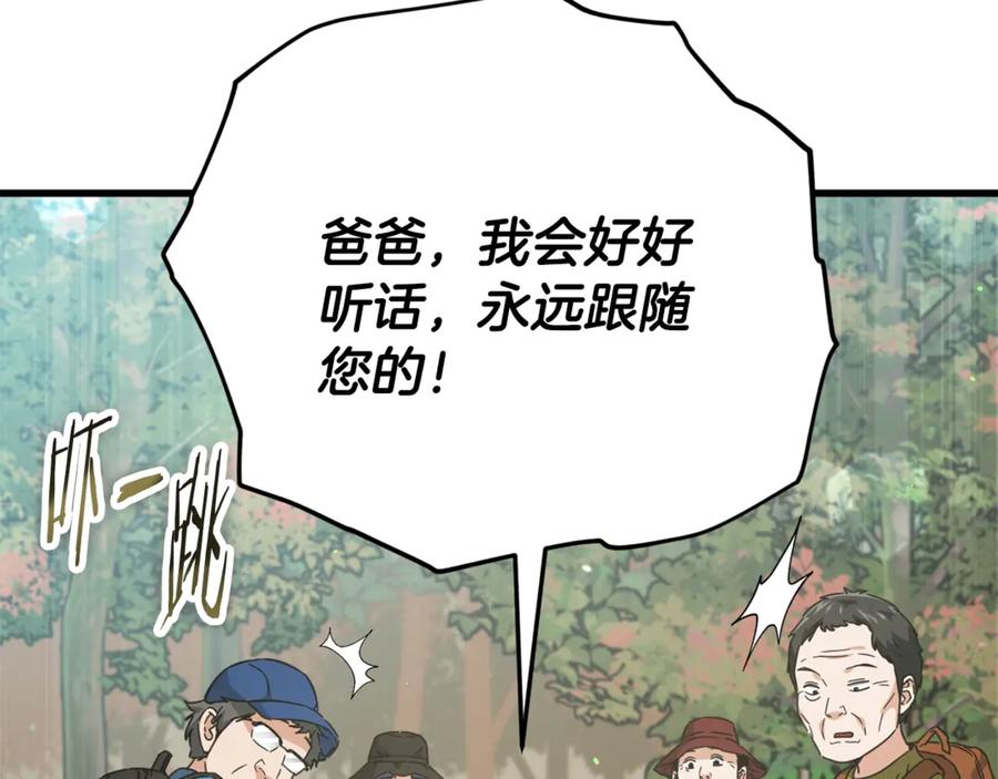 我爸太强了！ - 第154话 有爱的爸爸 - 第155张图