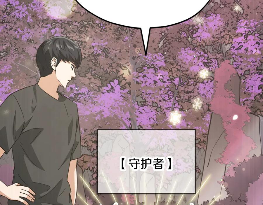 我爸太强了！ - 第154话 有爱的爸爸 - 第24张图