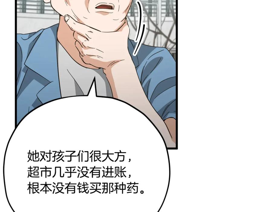 我爸太强了！ - 第154话 有爱的爸爸 - 第122张图