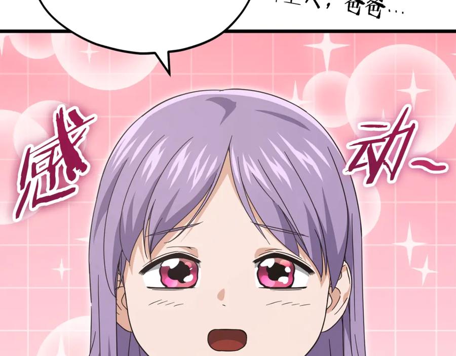 我爸太强了！ - 第154话 有爱的爸爸 - 第152张图