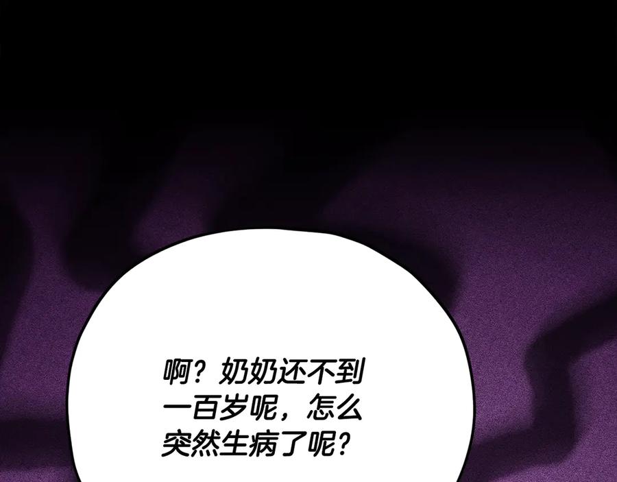 我爸太强了！ - 第154话 有爱的爸爸 - 第84张图