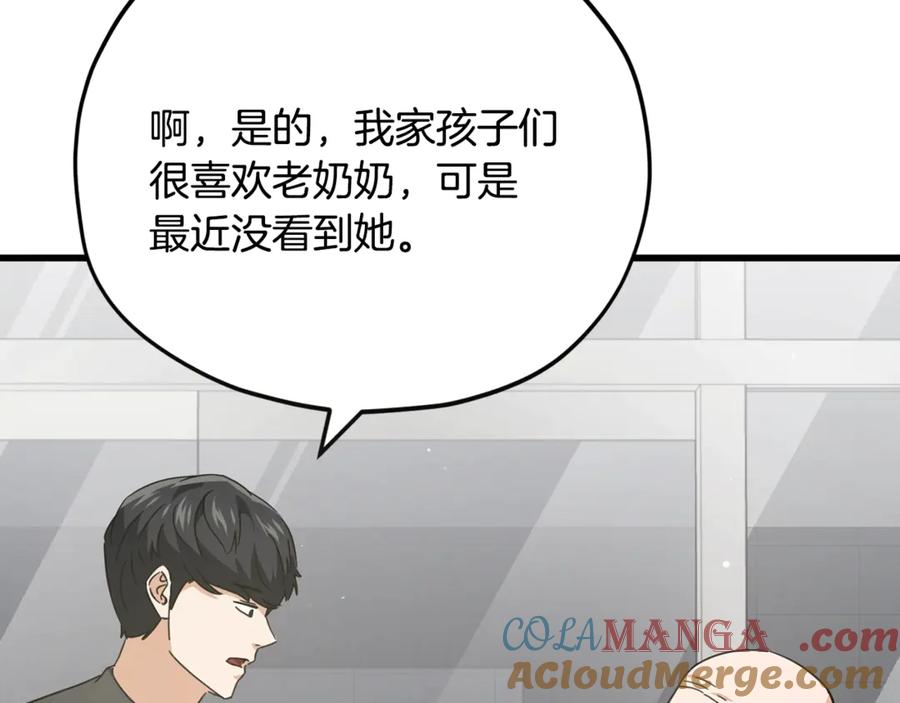 我爸太强了！ - 第154话 有爱的爸爸 - 第109张图