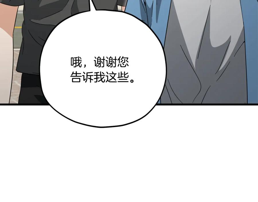 我爸太强了！ - 第154话 有爱的爸爸 - 第128张图