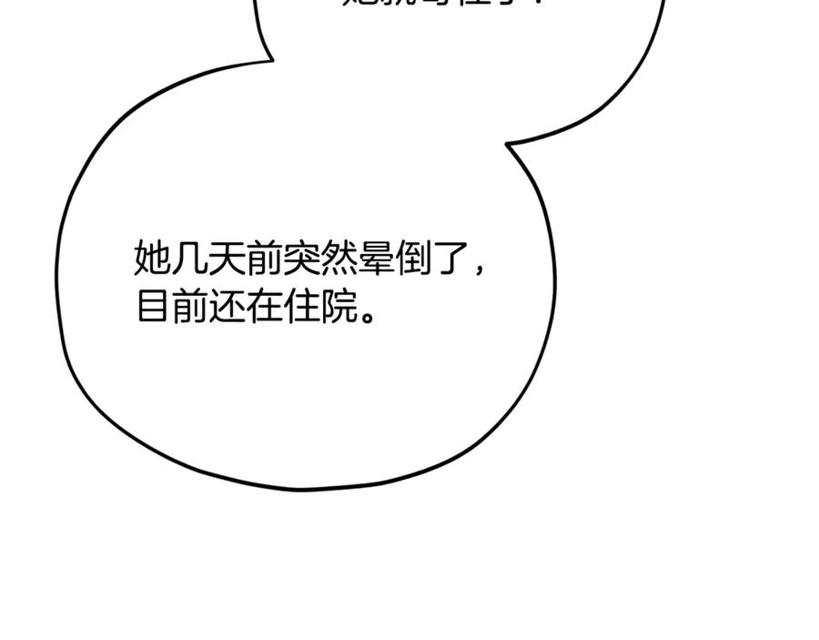 我爸太强了！ - 第154话 有爱的爸爸 - 第111张图