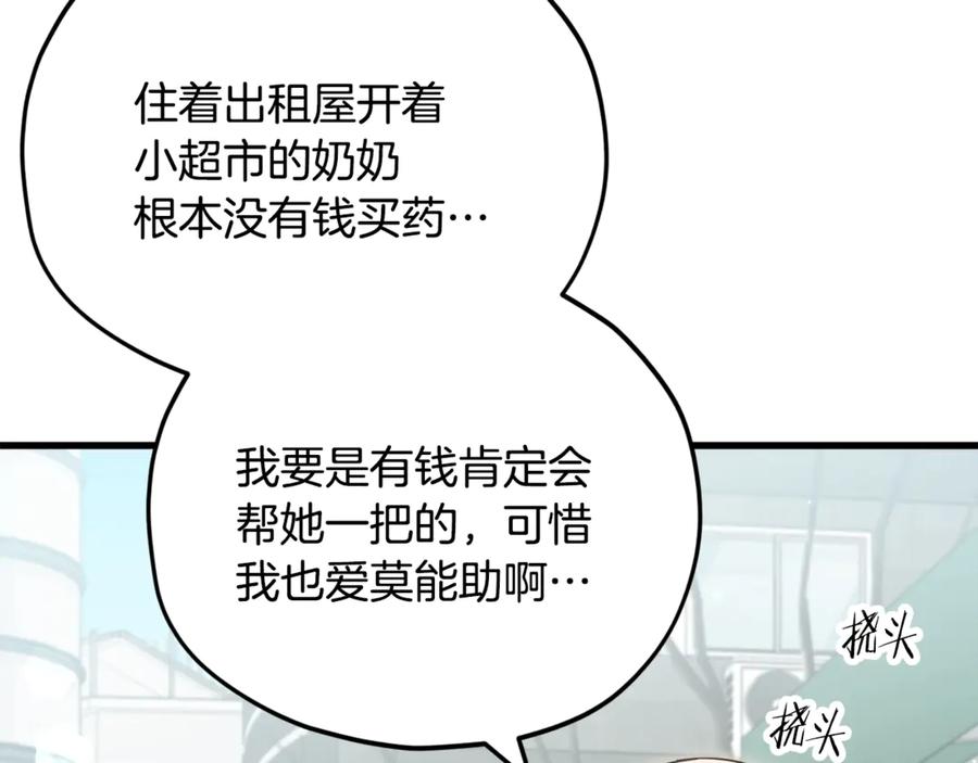 我爸太强了！ - 第154话 有爱的爸爸 - 第126张图