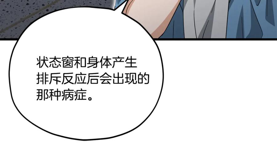 我爸太强了！ - 第154话 有爱的爸爸 - 第114张图