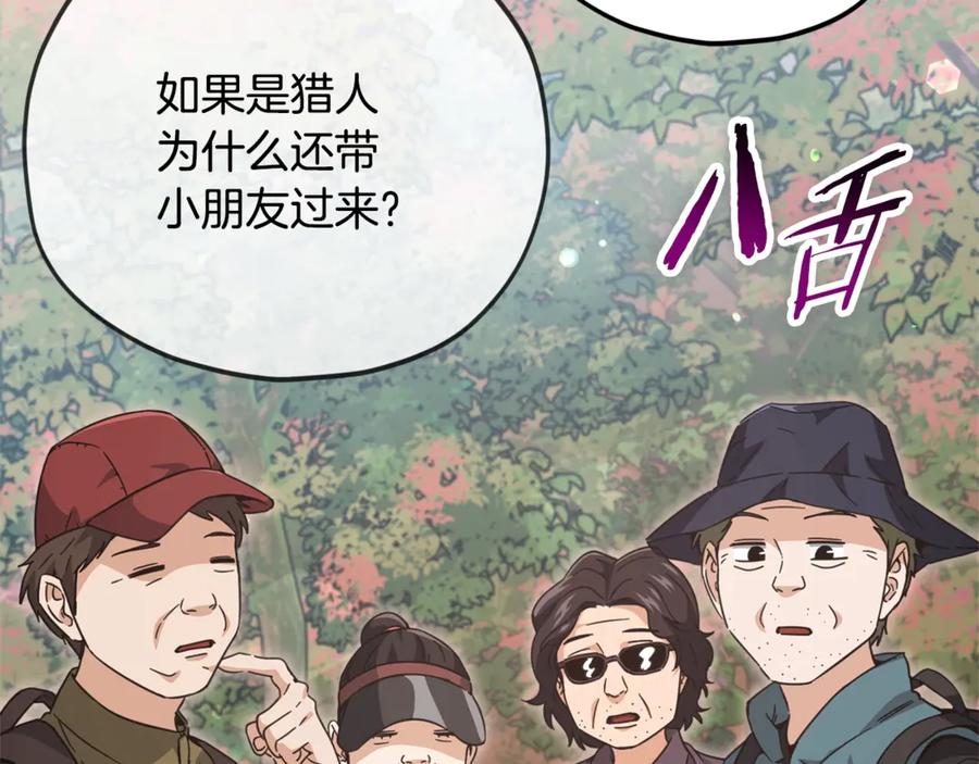 我爸太强了！ - 第154话 有爱的爸爸 - 第140张图