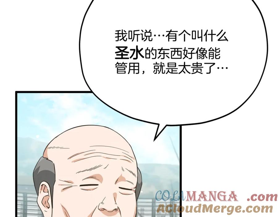 我爸太强了！ - 第154话 有爱的爸爸 - 第121张图