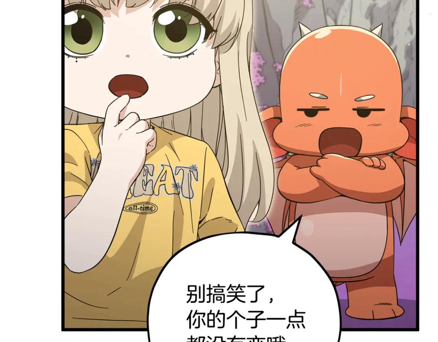 我爸太强了！ - 第154话 有爱的爸爸 - 第34张图