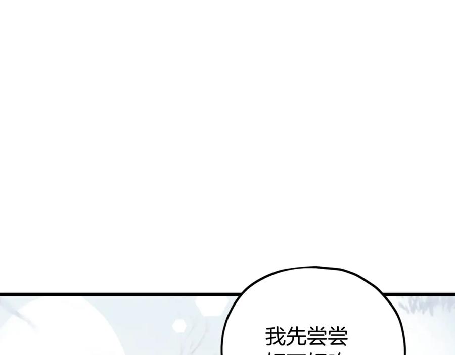 我爸太强了！ - 第154话 有爱的爸爸 - 第182张图