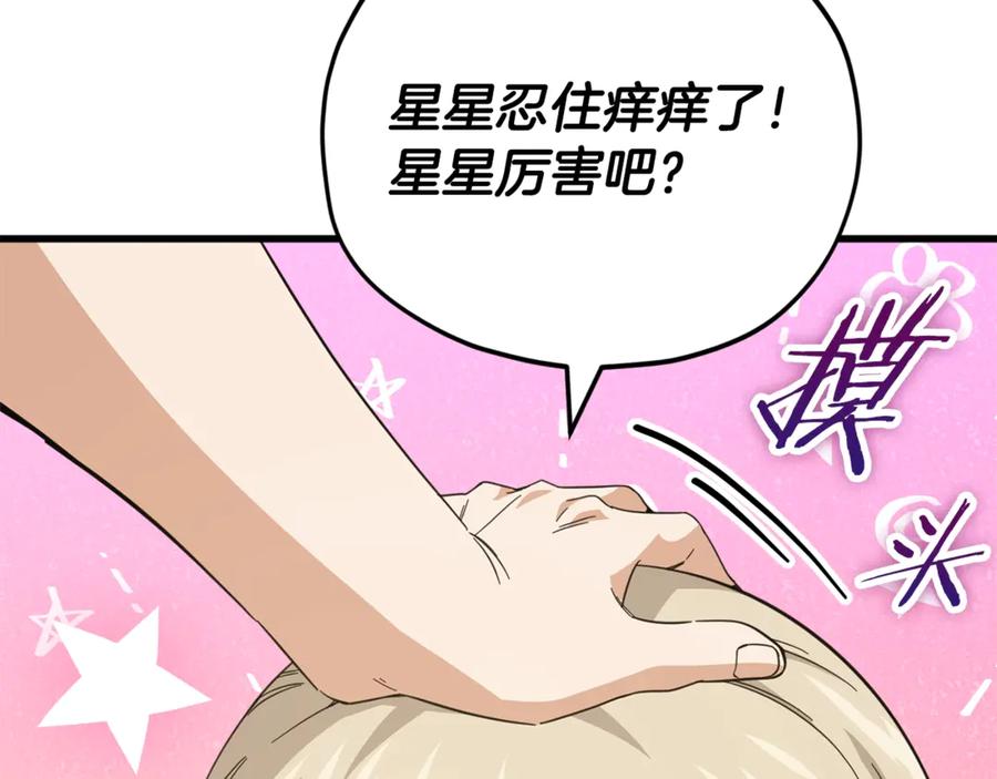 我爸太强了！ - 第154话 有爱的爸爸 - 第27张图