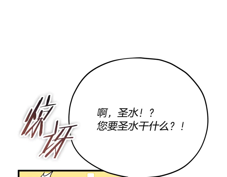 我爸太强了！ - 第154话 有爱的爸爸 - 第146张图