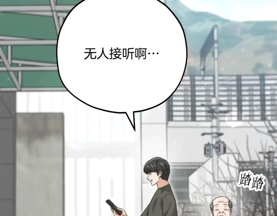 我爸太强了！ - 第154话 有爱的爸爸 - 第103张图