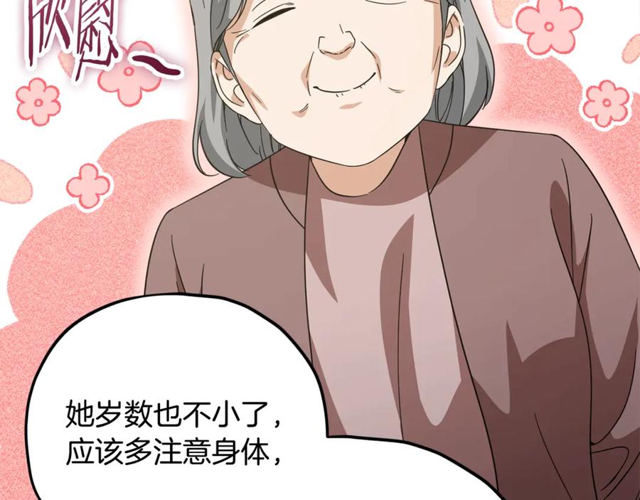 我爸太强了！ - 第154话 有爱的爸爸 - 第119张图