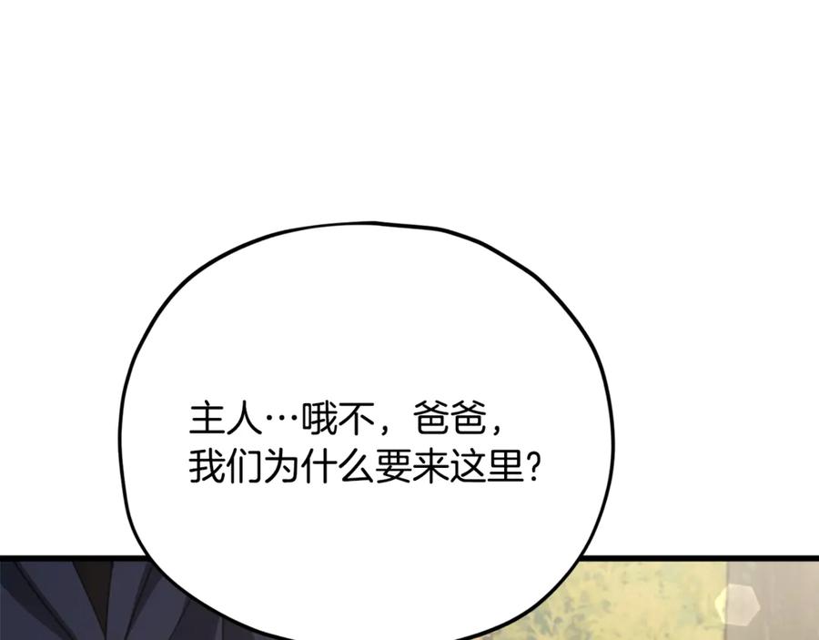 我爸太强了！ - 第154话 有爱的爸爸 - 第143张图