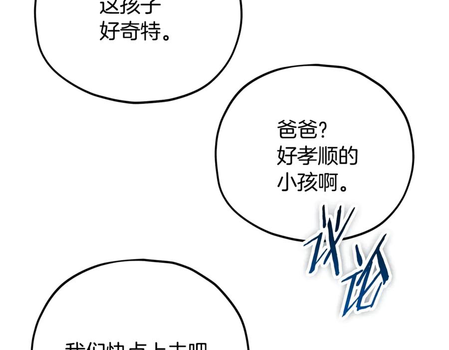 我爸太强了！ - 第154话 有爱的爸爸 - 第158张图