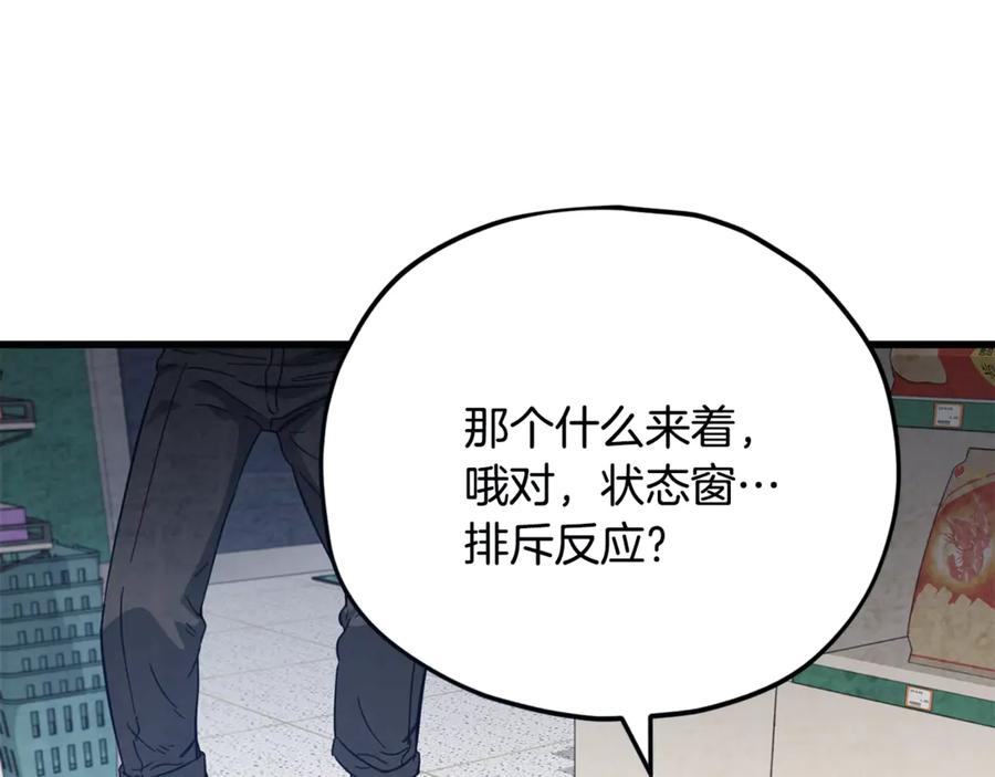 我爸太强了！ - 第154话 有爱的爸爸 - 第112张图