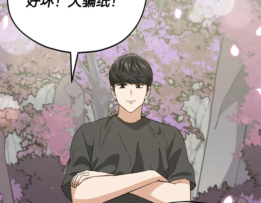 我爸太强了！ - 第154话 有爱的爸爸 - 第36张图