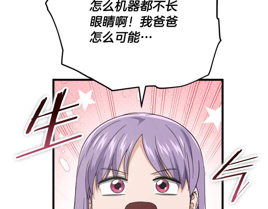 我爸太强了！ - 第154话 有爱的爸爸 - 第167张图